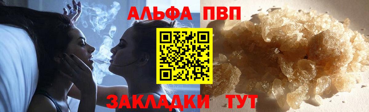 Alpha PVP СК  Вход с VPN  Новозыбков  APVP СК КРИС  купить наркотики цена  A PVP кристаллы 