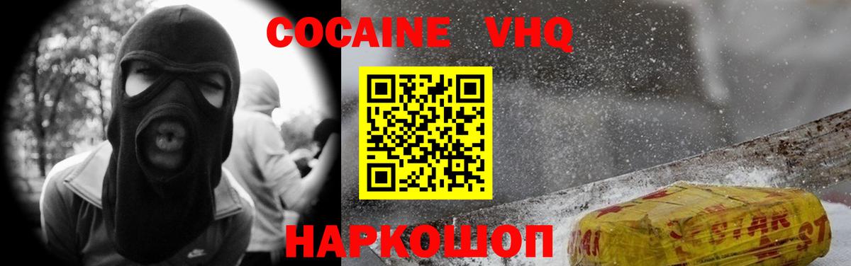 КОКАИН FishScale  Вход с VPN  COCAIN FishScale  Новозыбков 
