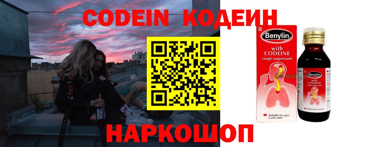 Кодеиновый сироп Lean Purple Drank Новозыбков