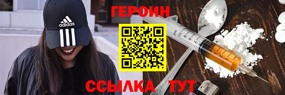 Героин герыч  Вход с VPN  Новозыбков 