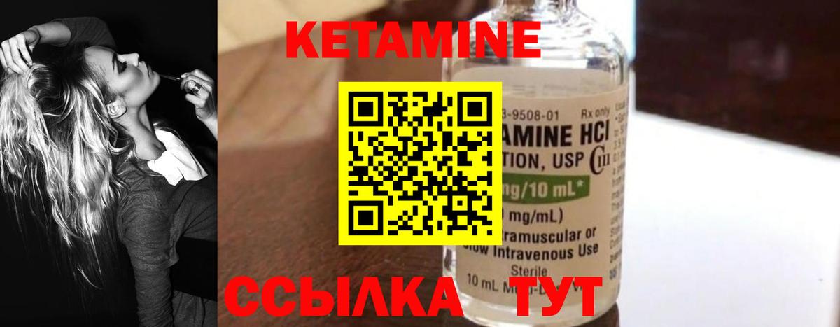 КЕТАМИН VHQ Новозыбков