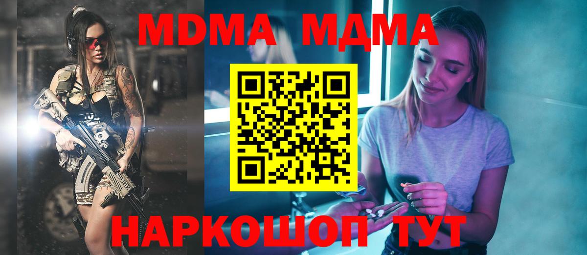 МДМА VHQ  MDMA Molly  Новозыбков  Вход с VPN 