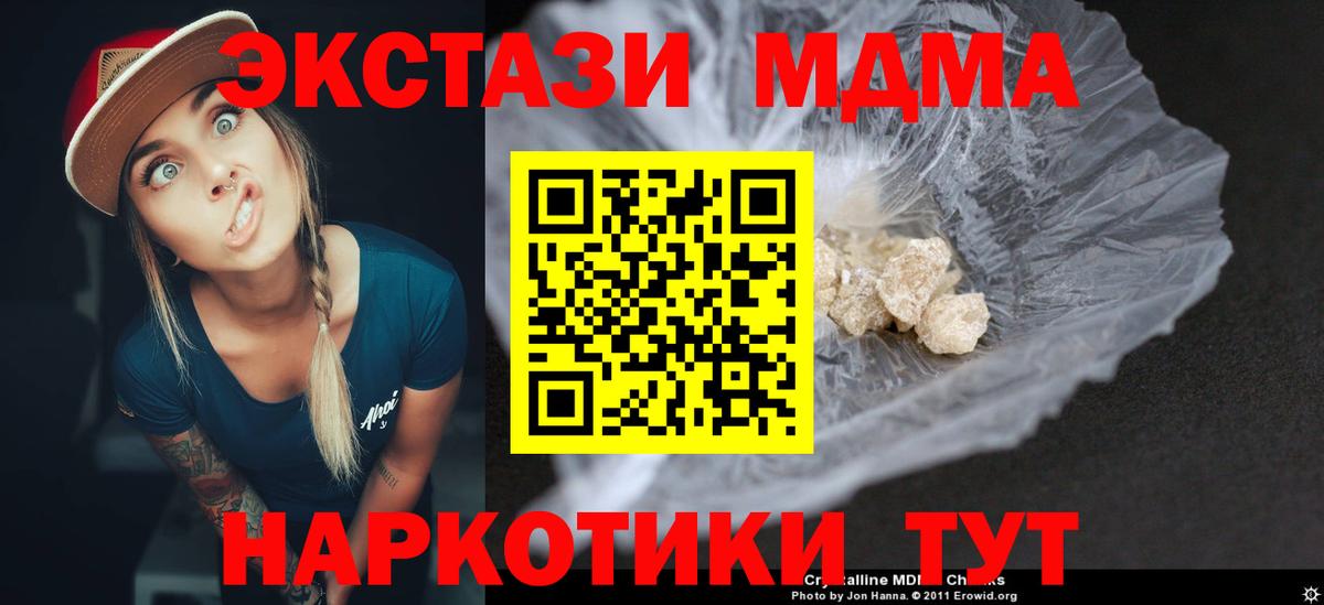 МДМА кристаллы Новозыбков