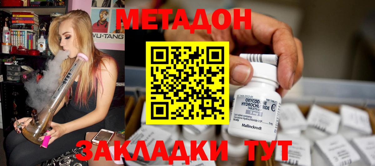 МЕТАДОН кристалл  Метадон VHQ  Новозыбков  Вход с VPN 