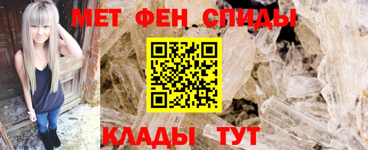 МЕТАМФЕТАМИН Methamphetamine  Первитин  Новозыбков  Вход с VPN 