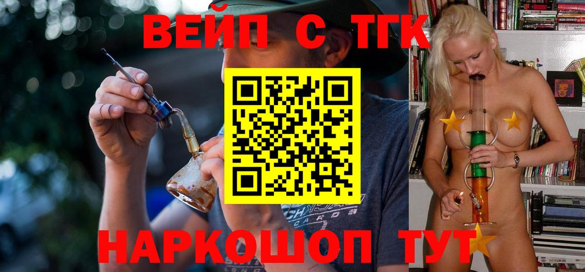 ТГК вейп Новозыбков